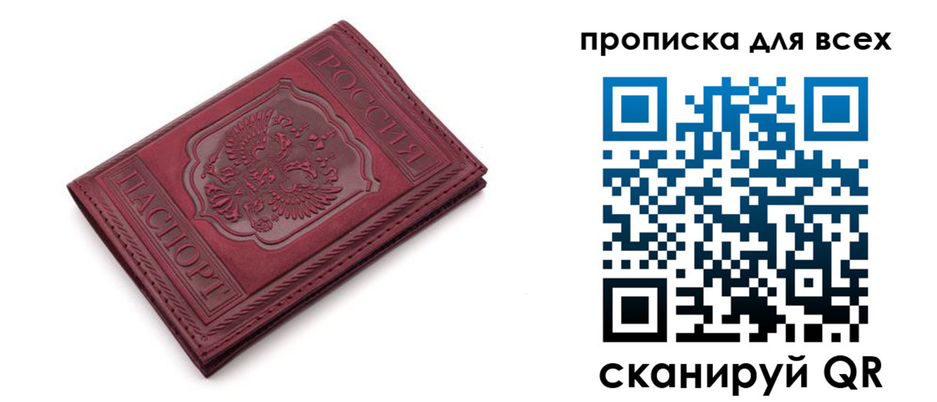 прописка в Ряжске