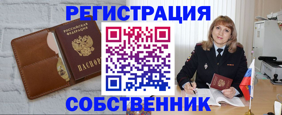 временная регистрация собственник в Ряжске