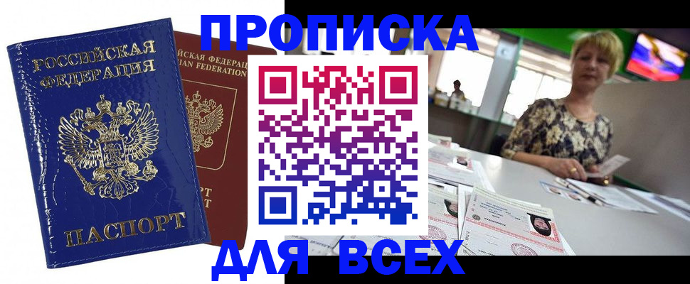купить прописку в Ряжске