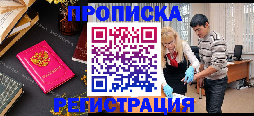 купить прописку в Ряжске